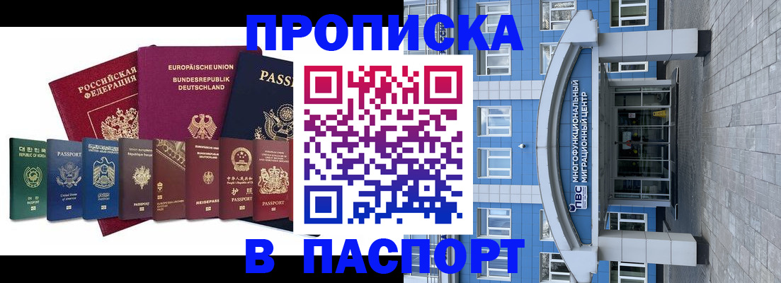 прописка штамп в Чаплыгине